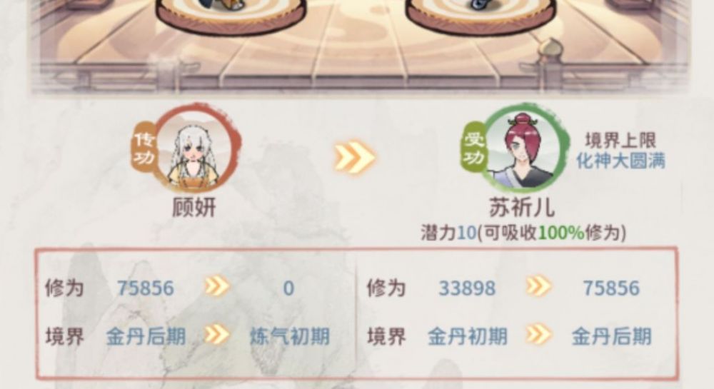 修为传功