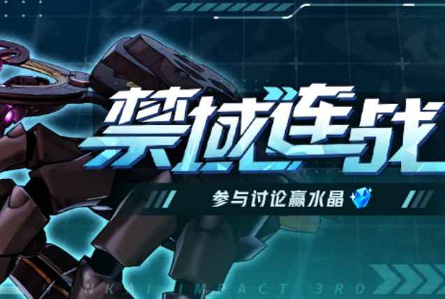 禁域连战海报
