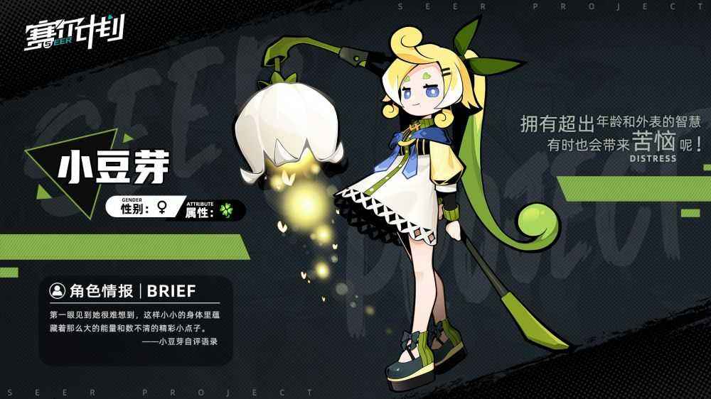 赛尔计划小豆芽