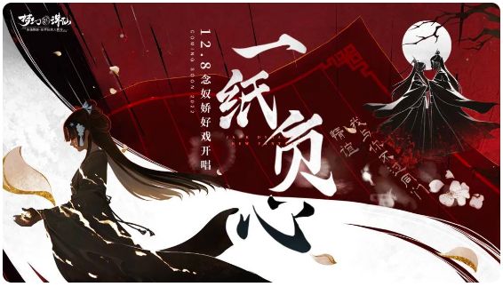 一纸负心