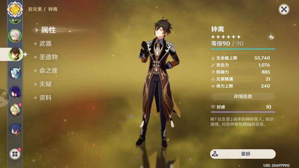 钟离海报