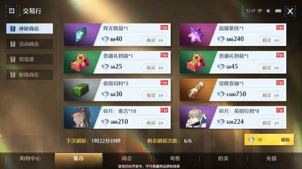诺亚之心神秘商店