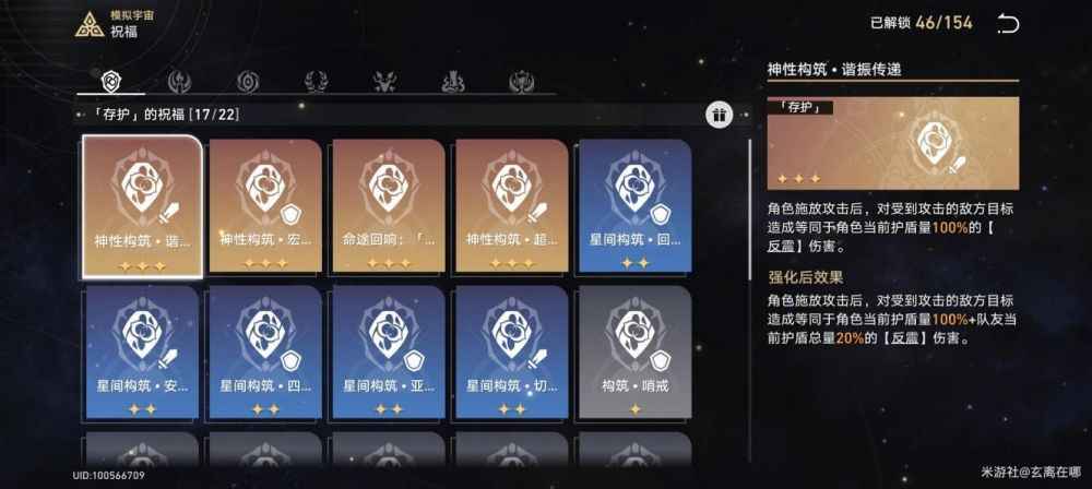 第二世界祝福选择