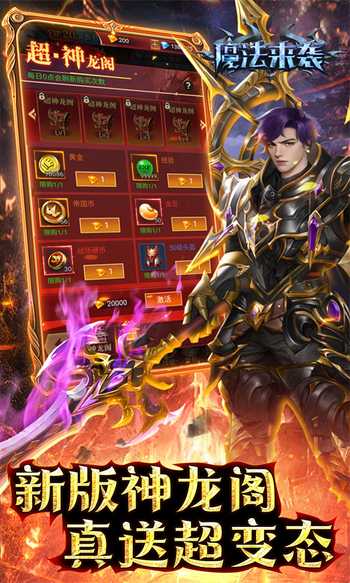 魔法来袭永久单日累充详细