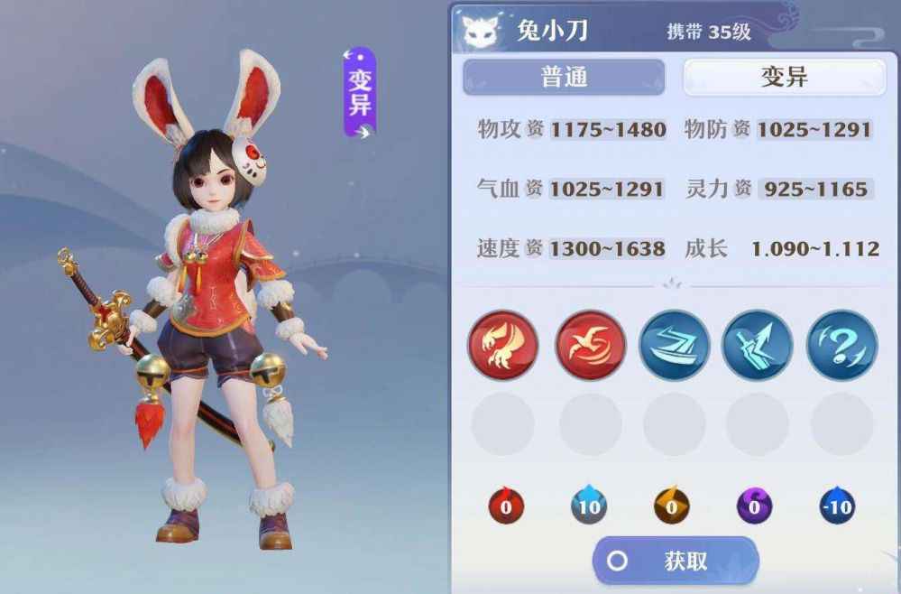 梦幻新诛仙兔小刀