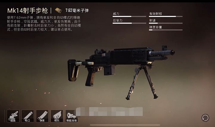 和平精英妹控mk14枪械属性