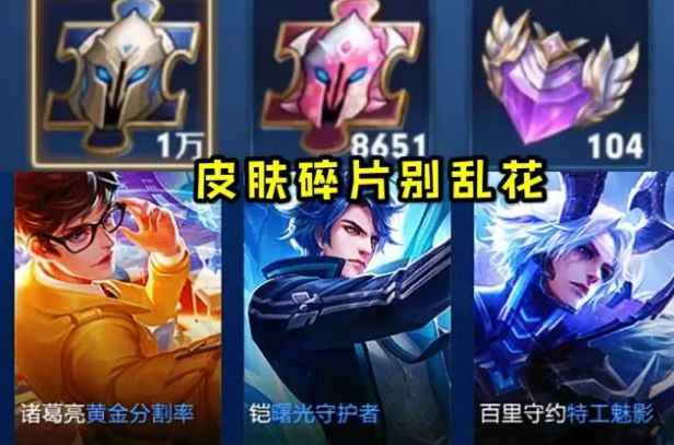 皮肤碎片可以用桑启的信物顶替