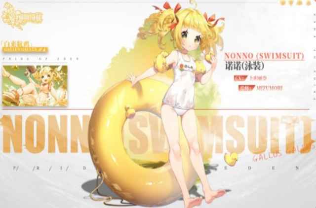 诺诺泳装
