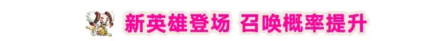 坎公骑冠剑新英雄