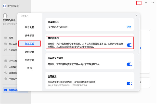 华为手机超级终端无法发现笔记本解决方法