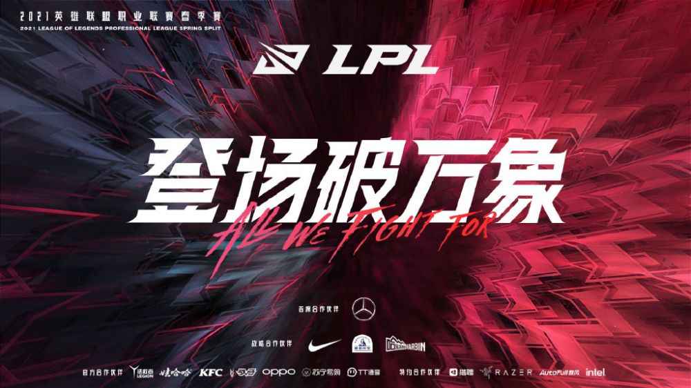 英雄联盟LPLS11海报