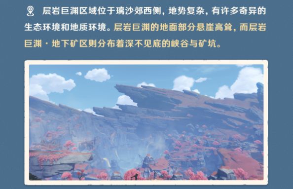 层岩巨渊的位置