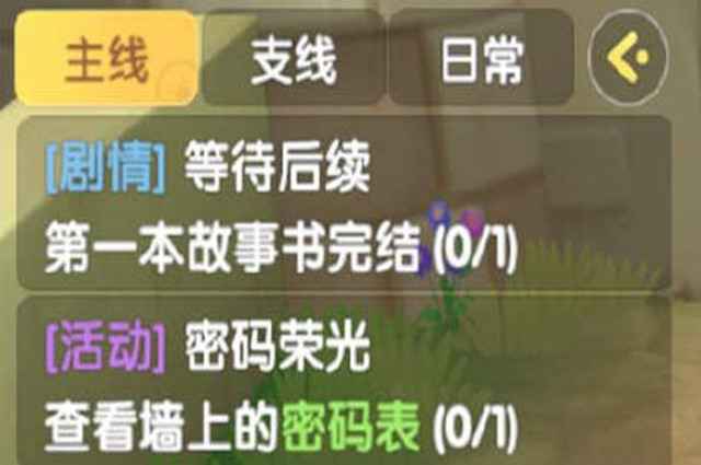 密码荣光任务