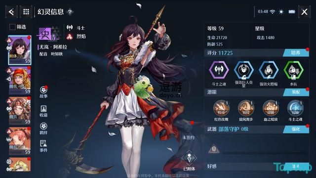 诺亚之心尤岚属性