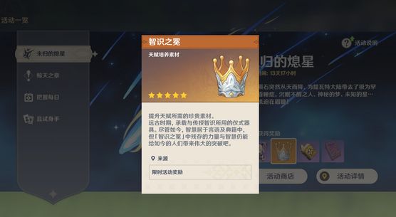 活动才能获取的智识之冕