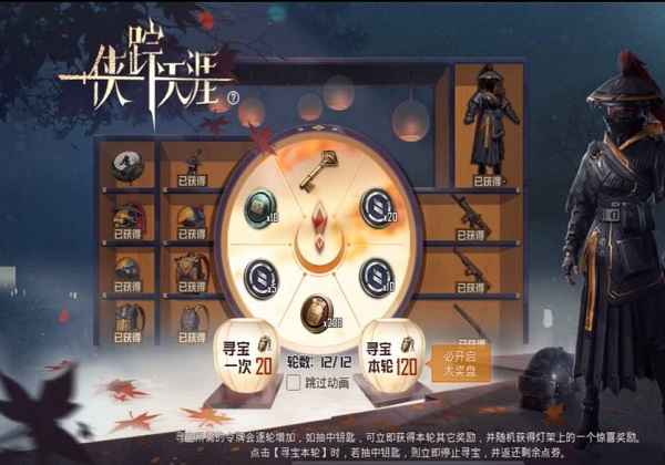 和平精英侠踪天涯转盘