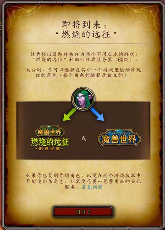 魔兽世界tbc需要玩家 选择角色去向