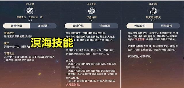 原神溟海技能