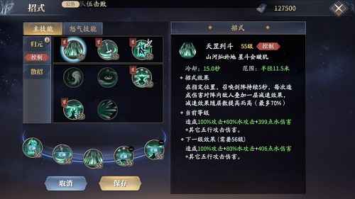 庆余年手游天罡列斗