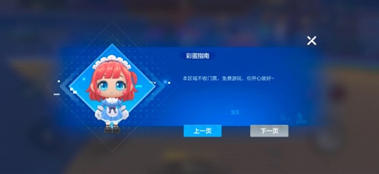 跑跑卡丁车隐藏宝箱3