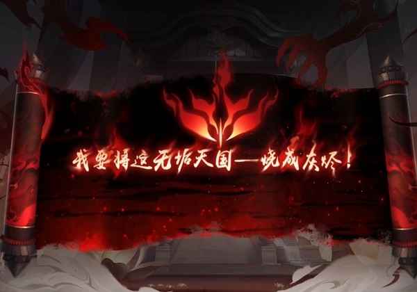 阴阳师玩家们宣誓效忠阿修罗