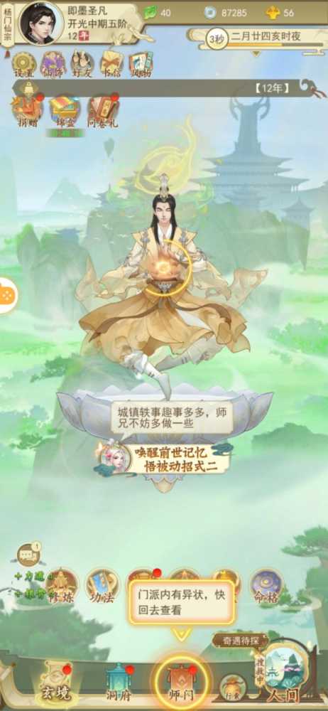 云端问仙画风