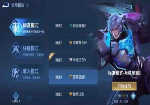 王者荣耀常驻人机模式