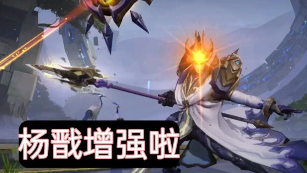 杨戬增强