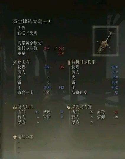 艾尔登法环黄金律法大剑