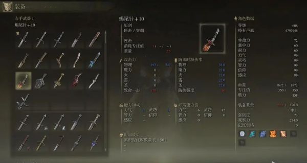 蝎尾针有猩红腐败效果