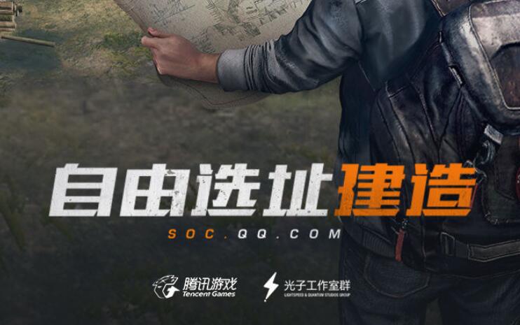 腾讯打出的自由选址建造标语