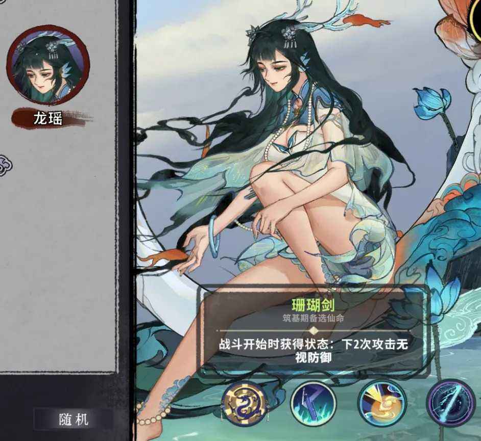 弈仙牌珊瑚剑