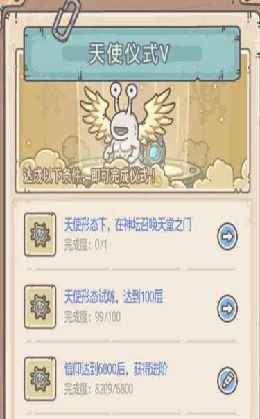 强蜗牛天使形态五阶仪式相对简单