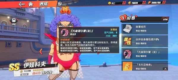 航海王热血航线伊娃科夫技能