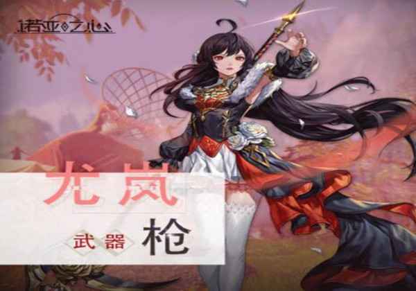 诺亚之心幻灵尤岚