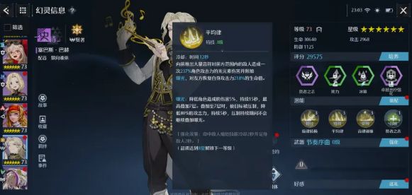 二技能平均律