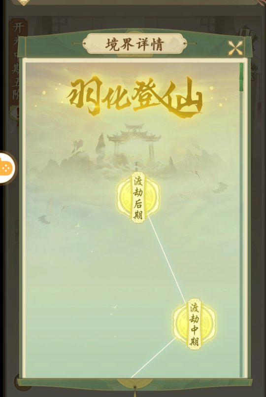 云端问仙境界