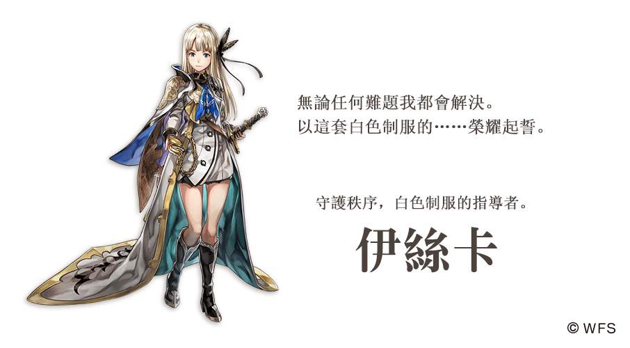 另一个伊甸角色伊丝卡宣传图
