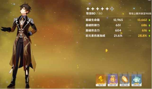 原神钟离突破给岩伤
