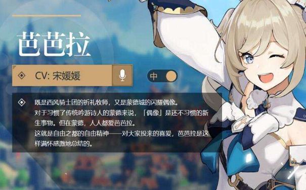 原神芭芭拉