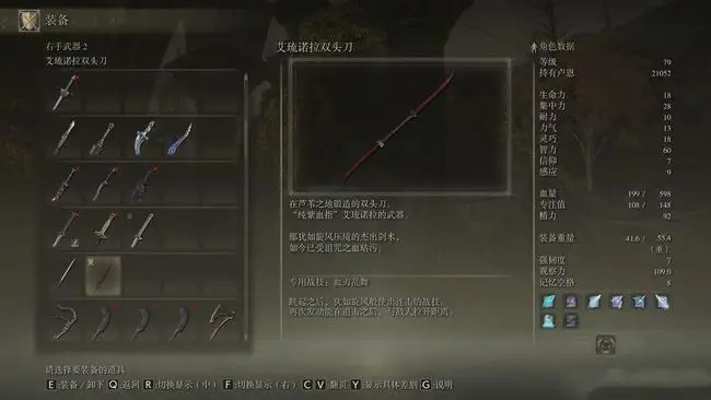 艾尔登法环双头刀