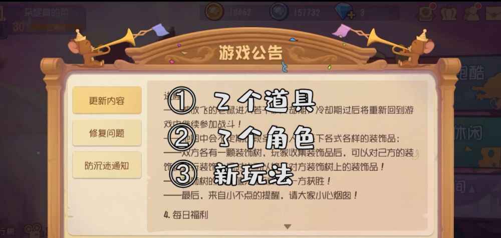 本次更新调整了两个道具，还有三个角色。增加了一个新玩法，