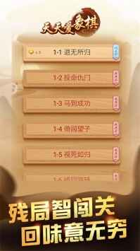 天天象棋残局闯关