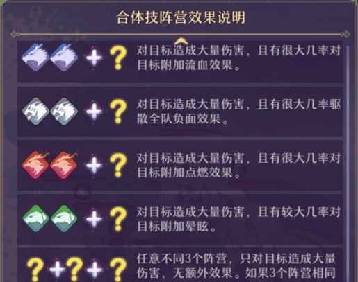 万灵启源合体技阵营效果图示