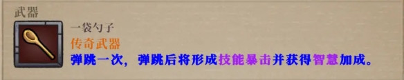 盗贼遗产2一袋勺子