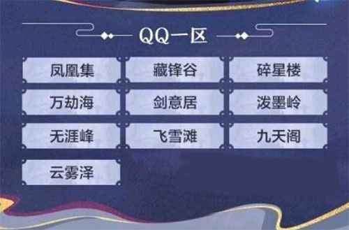 天刀手游QQ区分区图