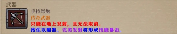 盗贼遗产2手持弩炮
