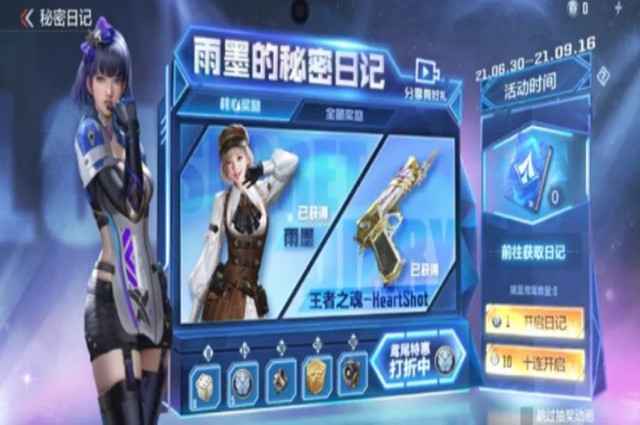 雨墨的秘密日记