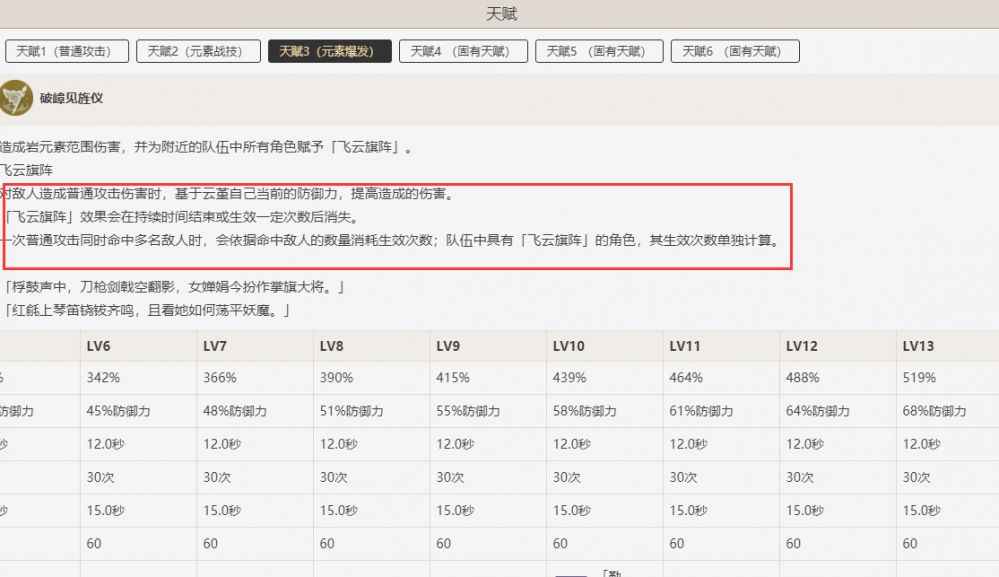 云堇的大招倍率次数