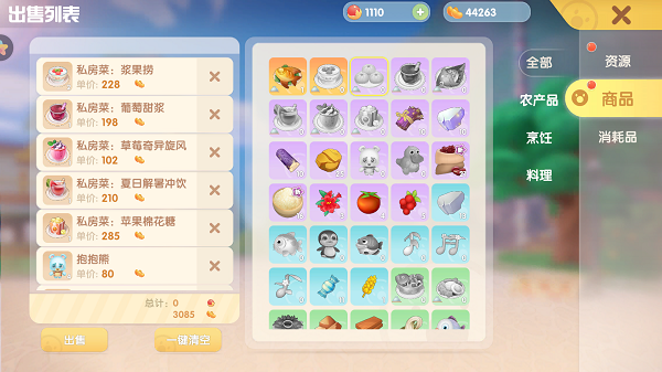 出售商品